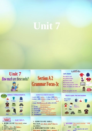 七年级英语上册 Unit 7 How much are these socks Section A 2课件 (新版)人教新目标版 课件