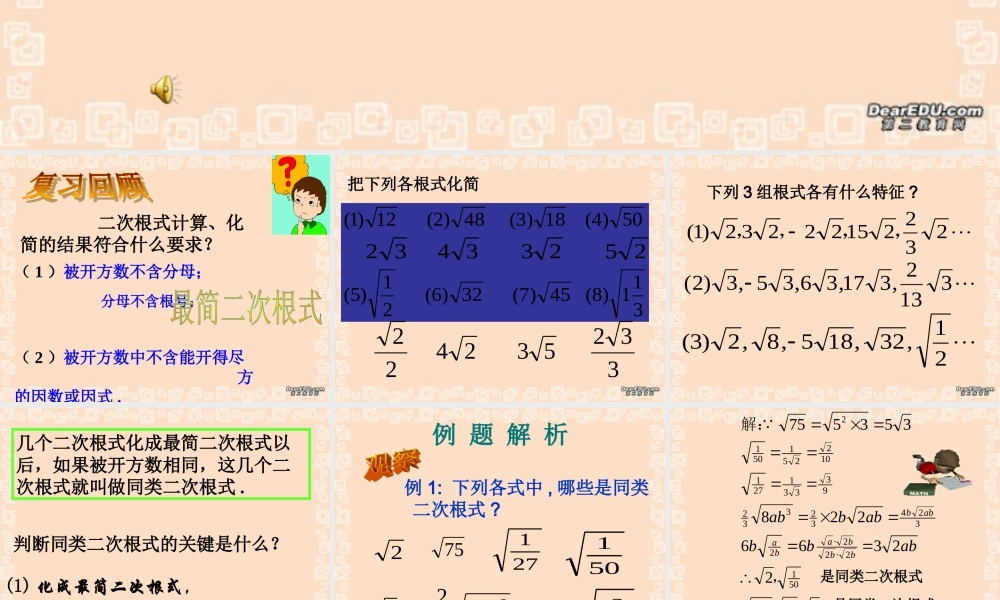 二次根式的加减1 2006年江苏省泰兴市洋思中学九年级数学二次根式教学课件[整理四套]