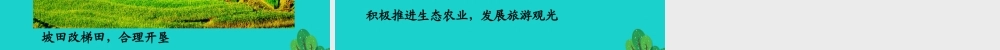八年级地理下册 第八章 第四节 贵州省的环境保护与资源利用 贵州环境问题及治理措施课件 (新版)湘教版 课件
