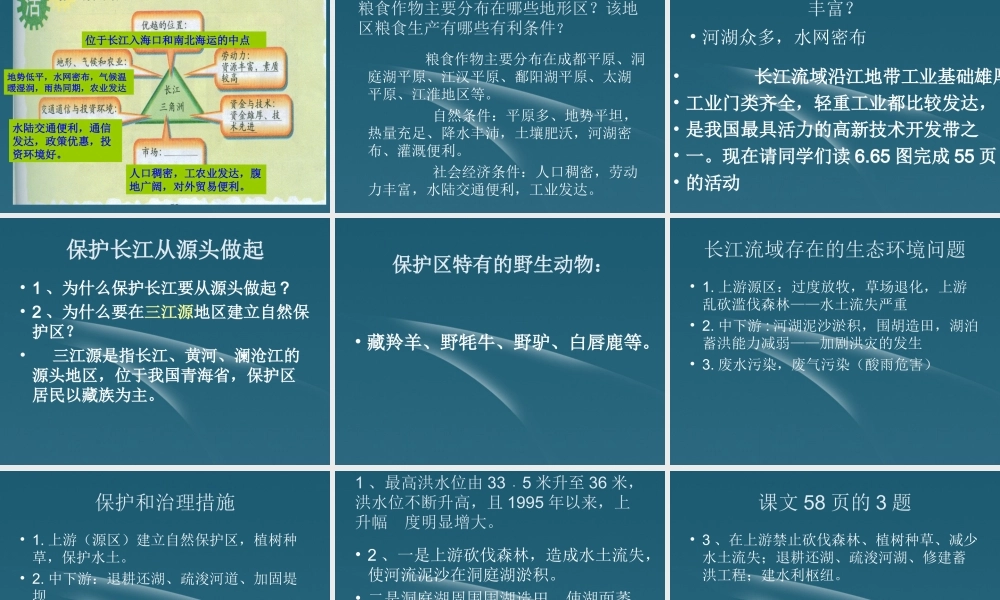 八年级地理下册 三、长江流域地区2课件  粤教版 课件