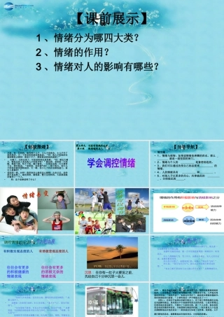 中学七年级政治上册(第六课 第二框 善于调控情绪)课件 新人教版 课件