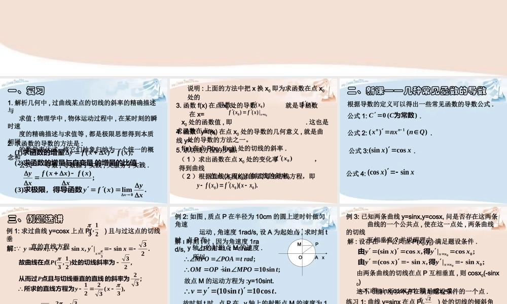 几种常见函数的导数 高二数学导数及应用课件包 人教版 高二数学导数及应用课件包 人教版