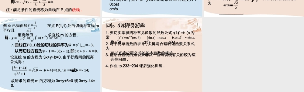几种常见函数的导数 高二数学导数及应用课件包 人教版 高二数学导数及应用课件包 人教版