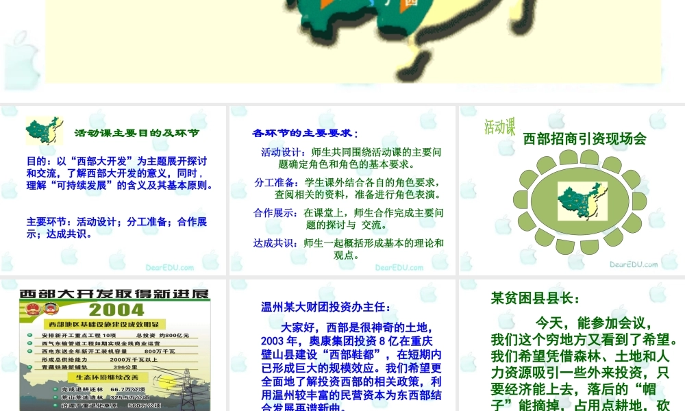 初三政治可持续发展活动课 课件