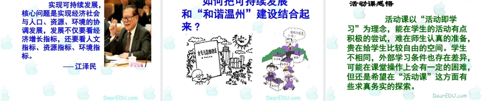 初三政治可持续发展活动课 课件