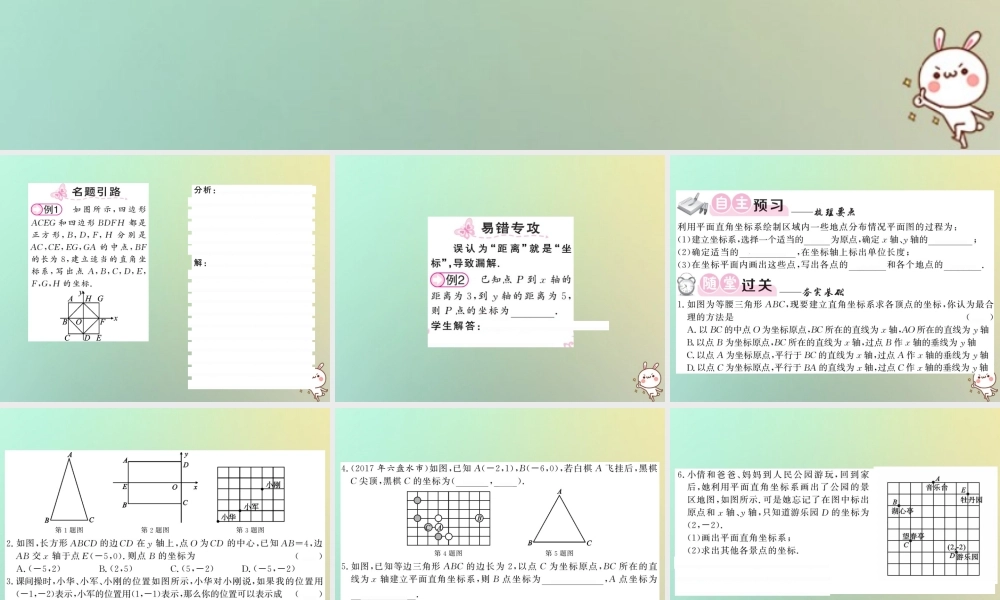 八年级数学上册 第三章 位置与坐标 3.2 平面直角坐标系(3)习题课件 (新版)北师大版 课件