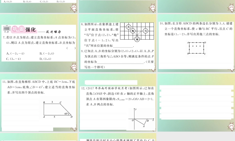 八年级数学上册 第三章 位置与坐标 3.2 平面直角坐标系(3)习题课件 (新版)北师大版 课件