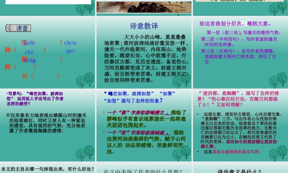 八年级语文上册 第30课(山坡羊潼关怀古)课件 (新版)语文版 课件