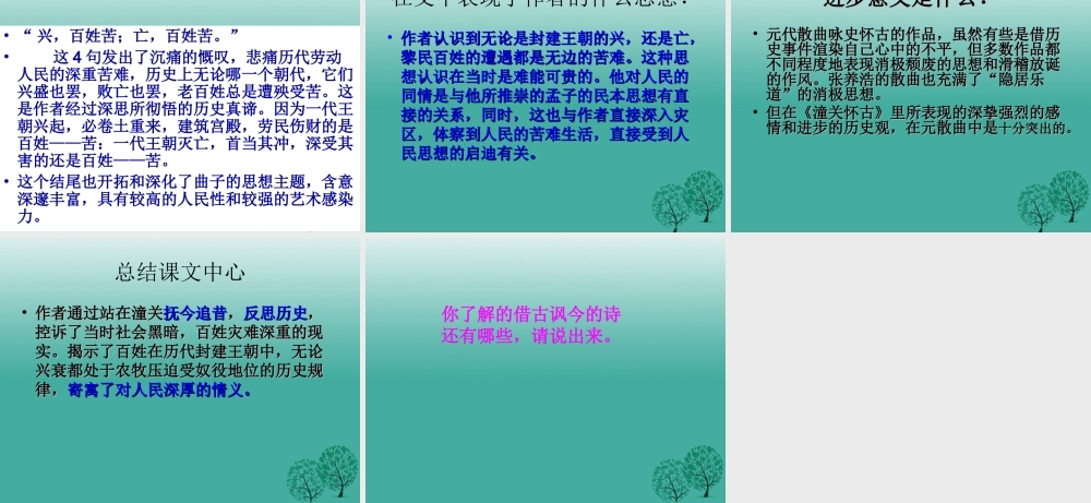 八年级语文上册 第30课(山坡羊潼关怀古)课件 (新版)语文版 课件