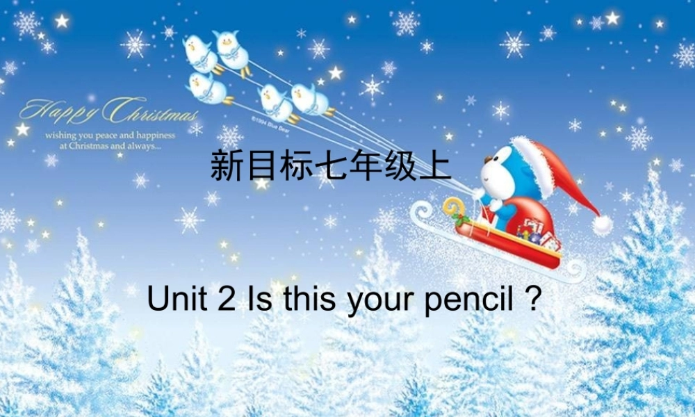 七年级英语Is this your pencil课件1 新课标 人教版 课件