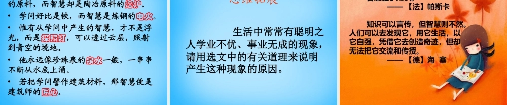 九年级语文上册(311 学问和智慧)课件 苏教版 课件