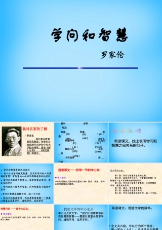 九年级语文上册(311 学问和智慧)课件 苏教版 课件