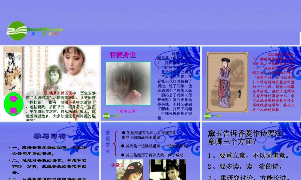 九年级语文上册 第五单元第(香菱学诗)课件 人教新课标版 课件