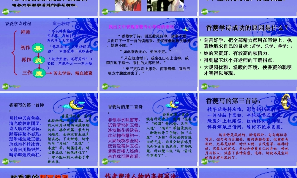 九年级语文上册 第五单元第(香菱学诗)课件 人教新课标版 课件