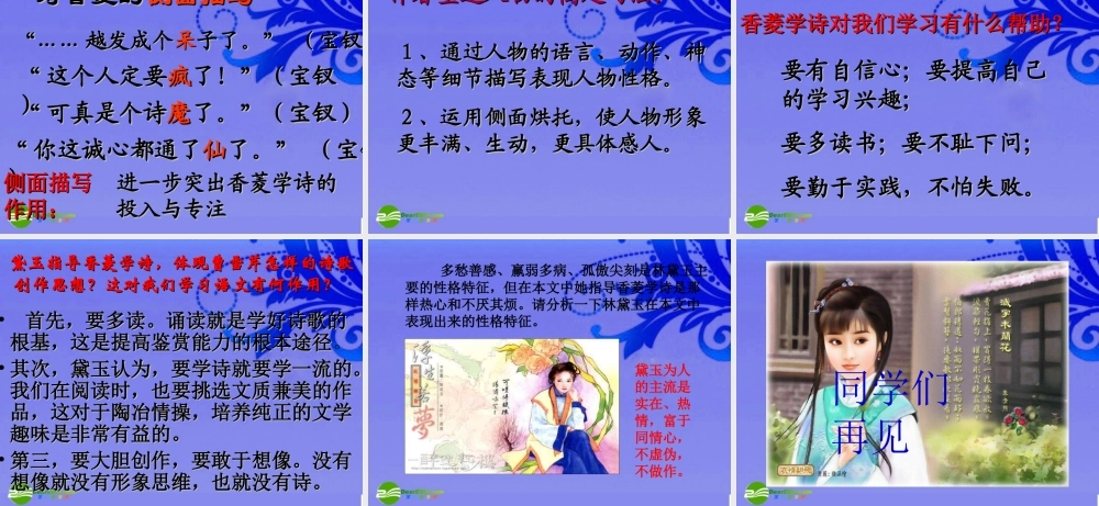 九年级语文上册 第五单元第(香菱学诗)课件 人教新课标版 课件