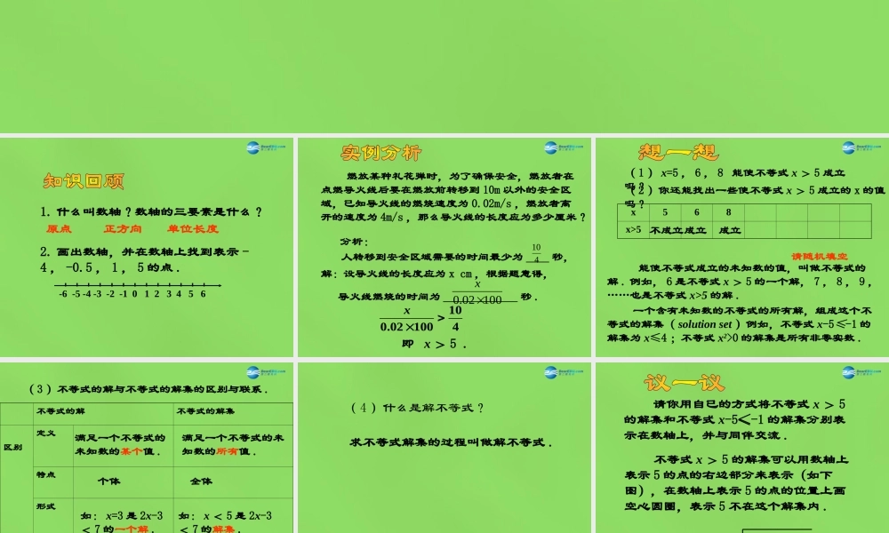 八年级数学下册(2.3 不等式的解集)课件1 (新版)北师大版 课件