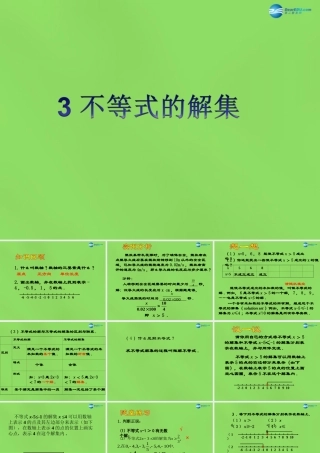 八年级数学下册(2.3 不等式的解集)课件1 (新版)北师大版 课件