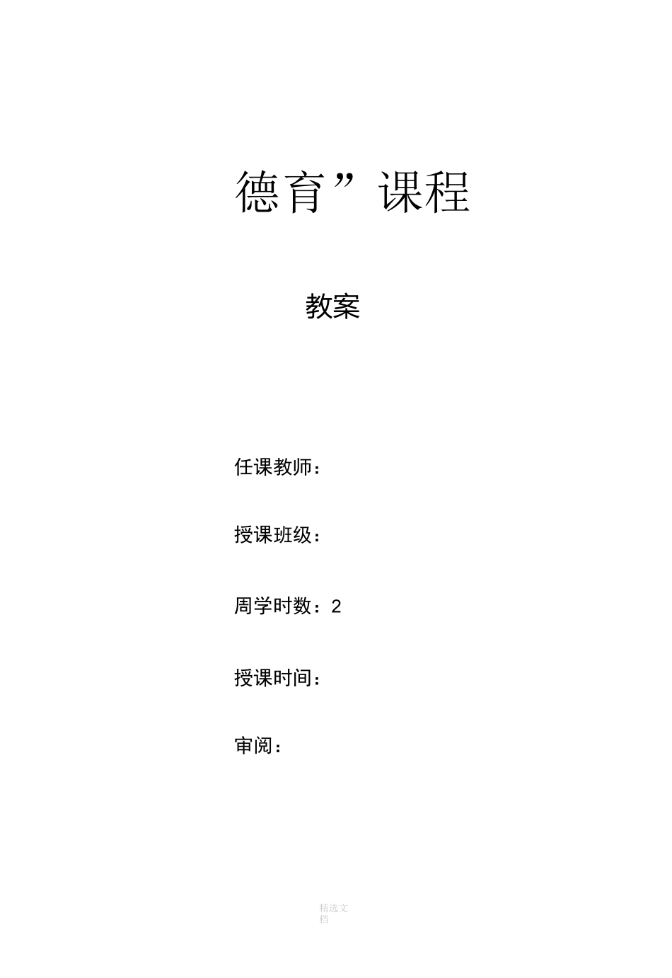 经济与政治常识教案_第1页