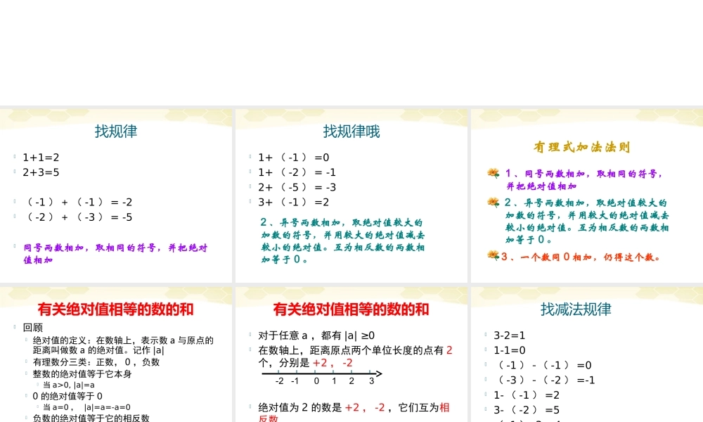 小升初衔接课程-有理数的加法课件 人教新课标版 课件