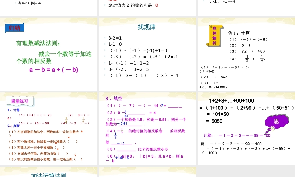 小升初衔接课程-有理数的加法课件 人教新课标版 课件