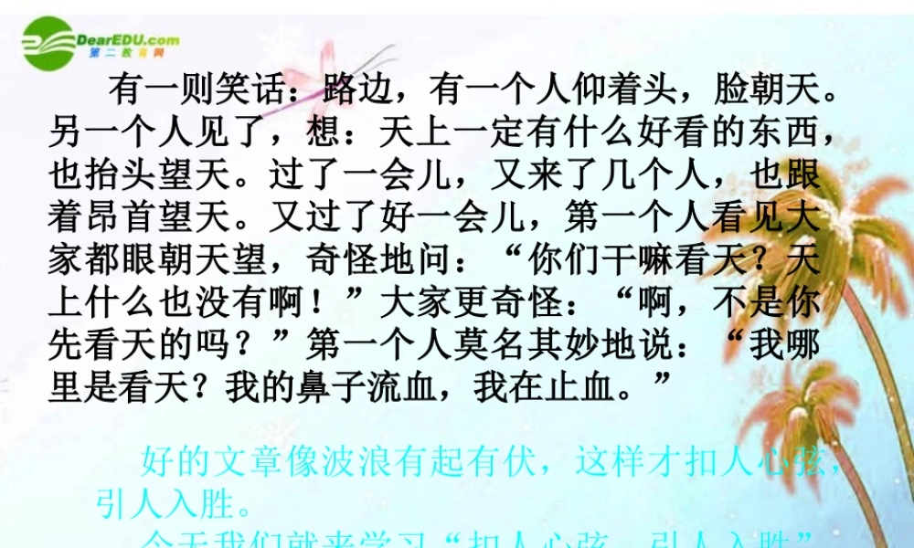 八年级语文下册(铁骑兵)课件 语文版 课件