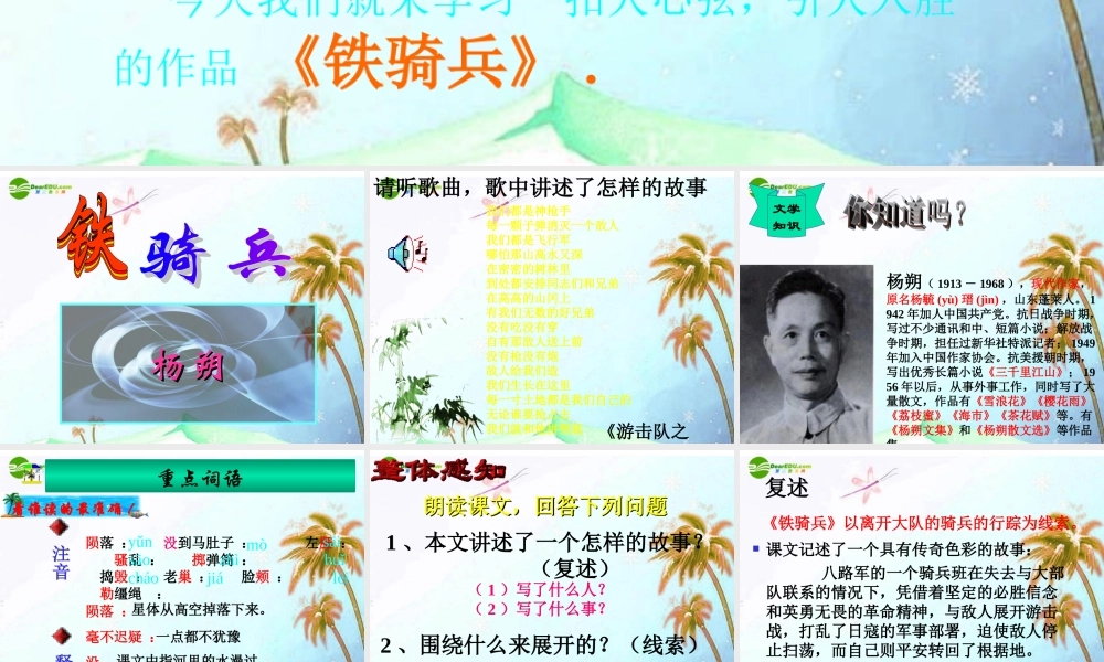 八年级语文下册(铁骑兵)课件 语文版 课件