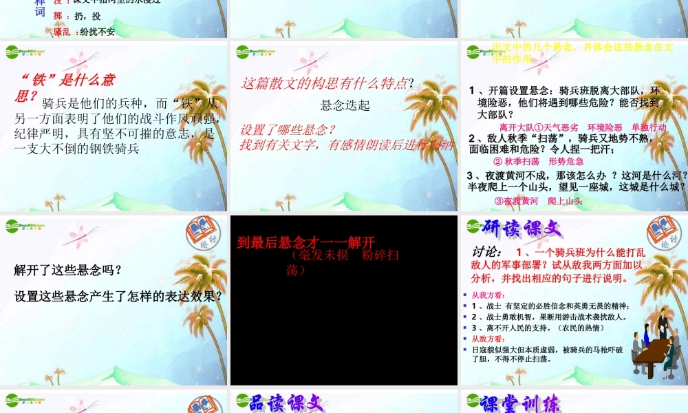 八年级语文下册(铁骑兵)课件 语文版 课件