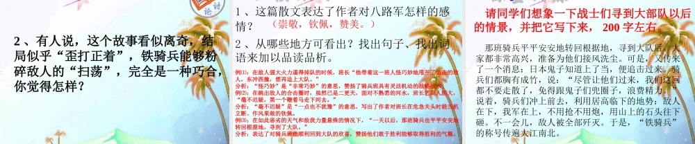 八年级语文下册(铁骑兵)课件 语文版 课件