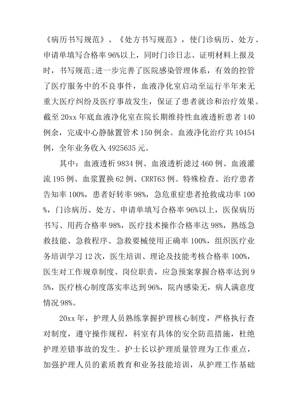 血液净化护理工作计划_第2页