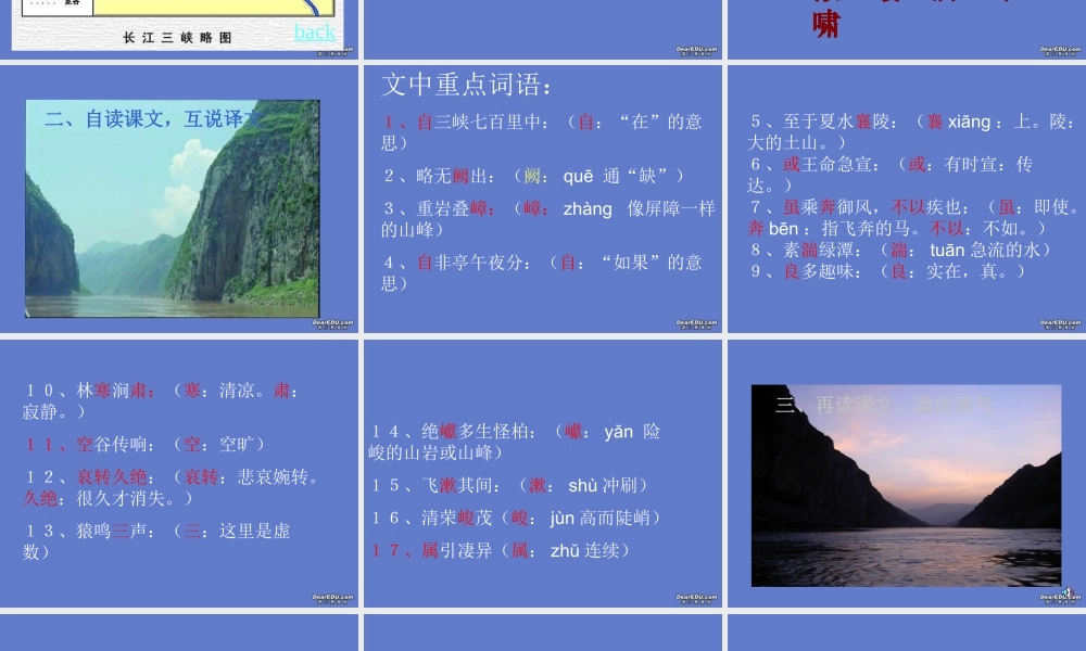 八年级语文三峡课件 人教版 课件