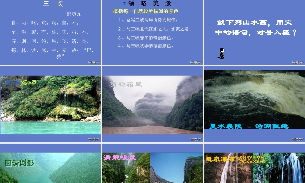 八年级语文三峡课件 人教版 课件