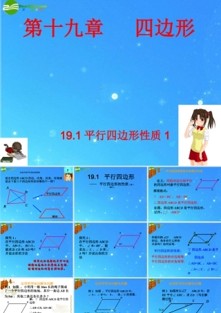 八年级数学下册 19.1 平行四边形的性质课件 人教新课标版 课件