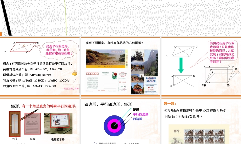 八年级数学矩形课件1华师版 课件
