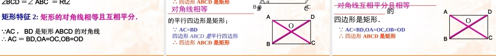 八年级数学矩形课件1华师版 课件