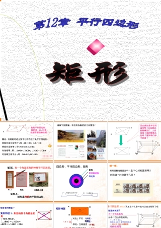 八年级数学矩形课件1华师版 课件