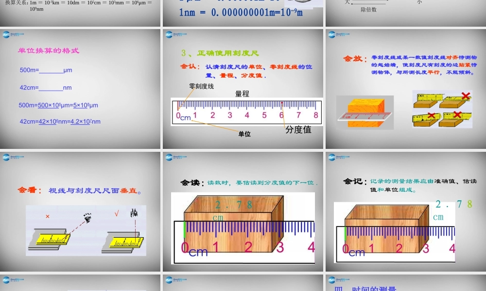 中学八年级物理上册 1.1 长度和时间的测量课件 (新版)新人教版 课件