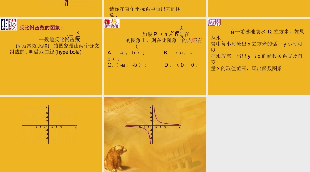 八年级数学下册 9.2(反比例函数的图象与性质)课件二 苏科版 课件