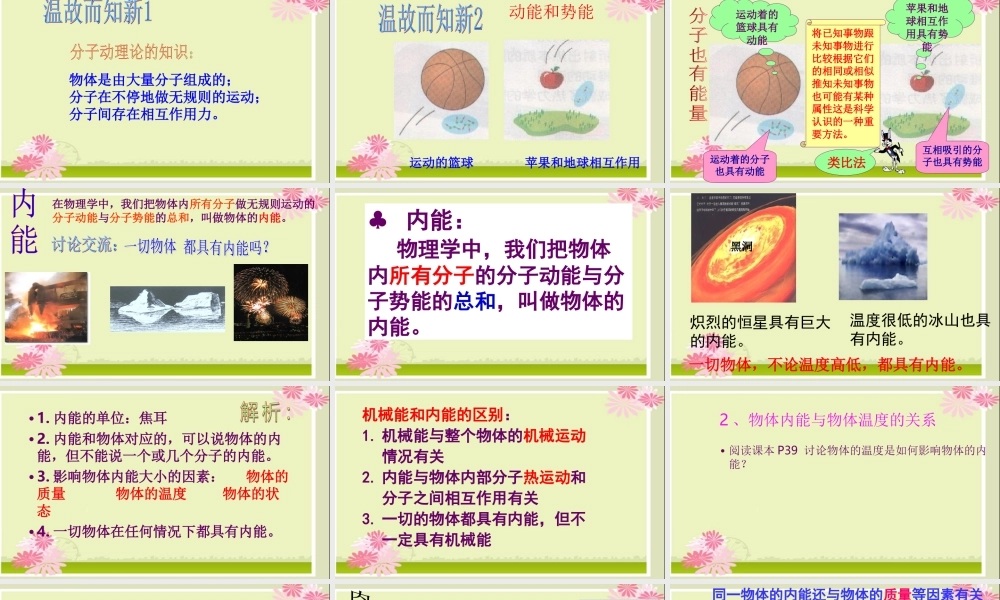 九年级物理 122 内能热传递课件 苏科版 课件