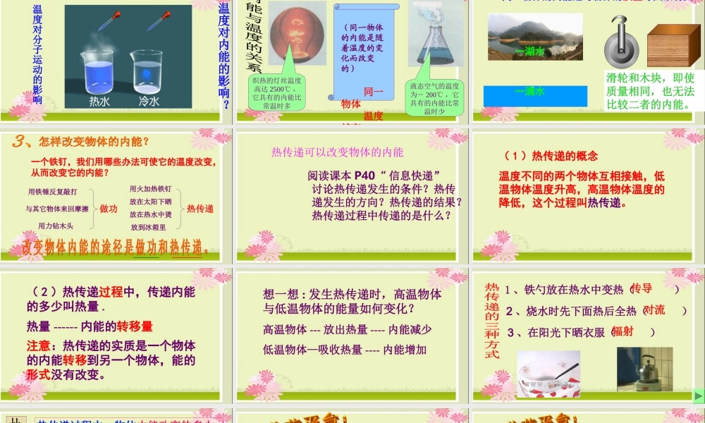 九年级物理 122 内能热传递课件 苏科版 课件