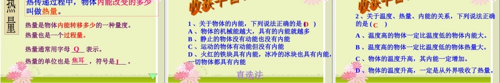 九年级物理 122 内能热传递课件 苏科版 课件