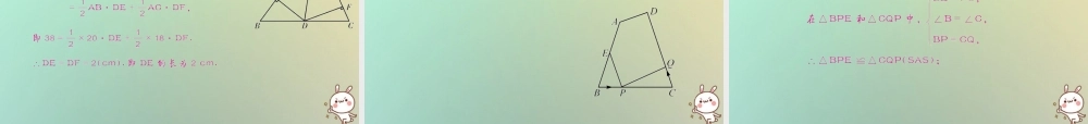 八年级数学上册 第十二章 全等三角形达标检测试卷习题课件 (新版)新人教版 课件