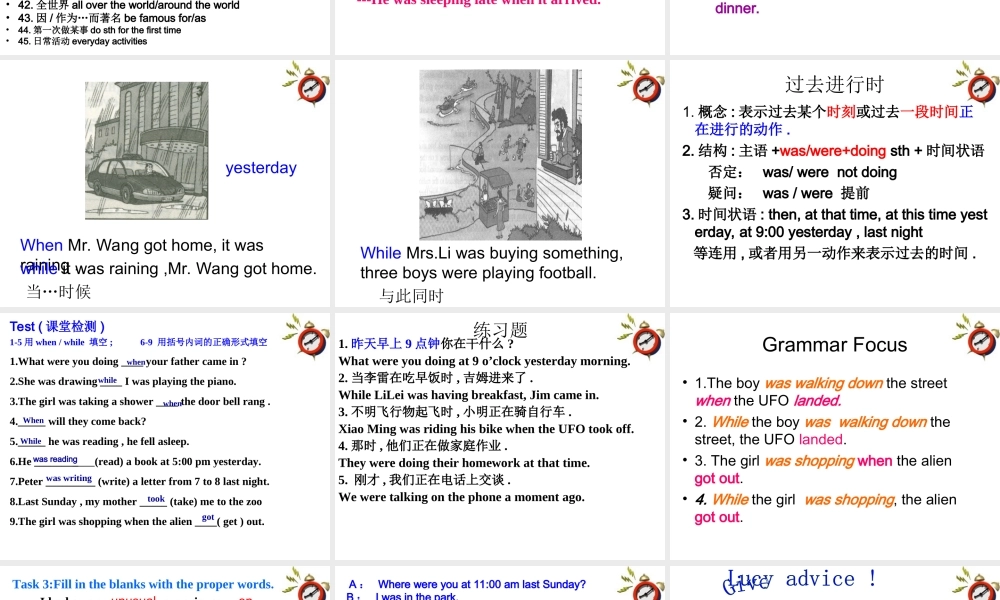 八年级英语上册 Unit 3 What were you doing when the UFO arrived课件 外研版 课件