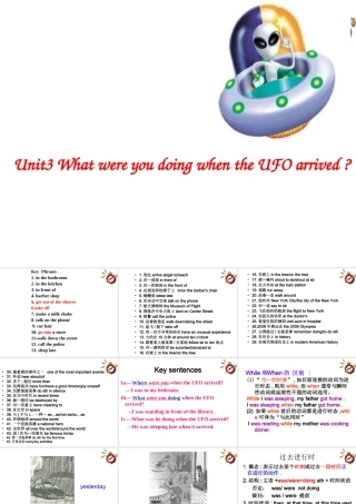 八年级英语上册 Unit 3 What were you doing when the UFO arrived课件 外研版 课件