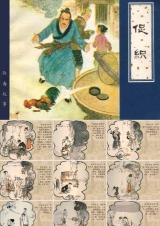 促织二 高二语文促织教学课件[整理二套]人教版 高二语文促织教学课件[整理二套]人教版