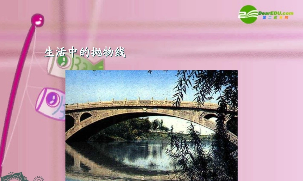 九年级数学上册 233二次函数y=ax2bxc的图像和性质课件 人教新课标版 课件