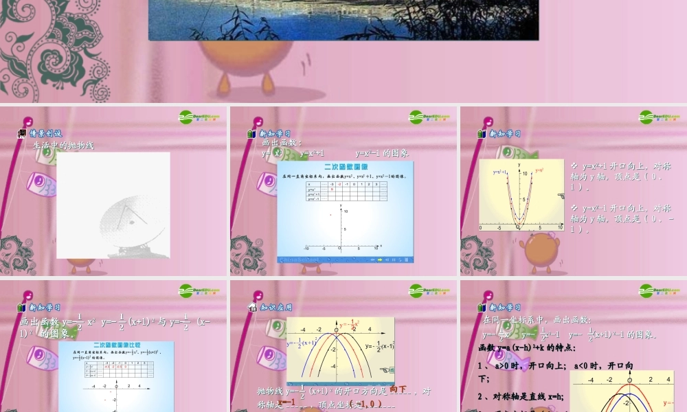 九年级数学上册 233二次函数y=ax2bxc的图像和性质课件 人教新课标版 课件
