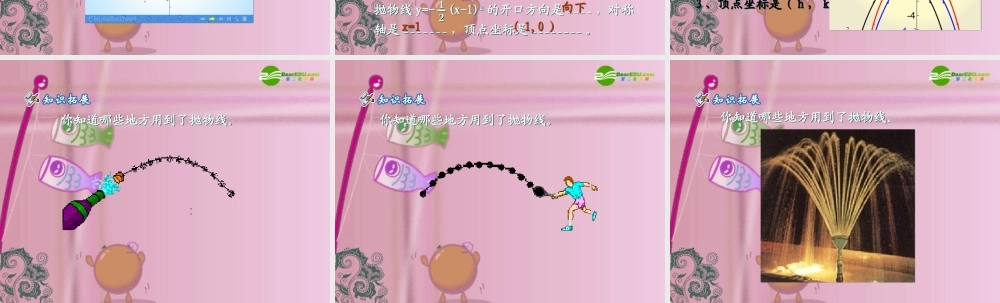 九年级数学上册 233二次函数y=ax2bxc的图像和性质课件 人教新课标版 课件