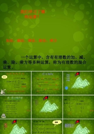 中学七年级数学上册 1.5.1 乘方课件2 (新版)新人教版