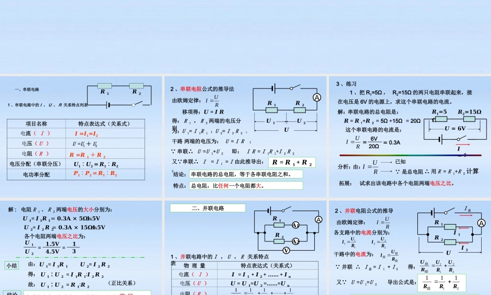 九年级物理 133串联电路的分析与计算课件 沪科版 课件