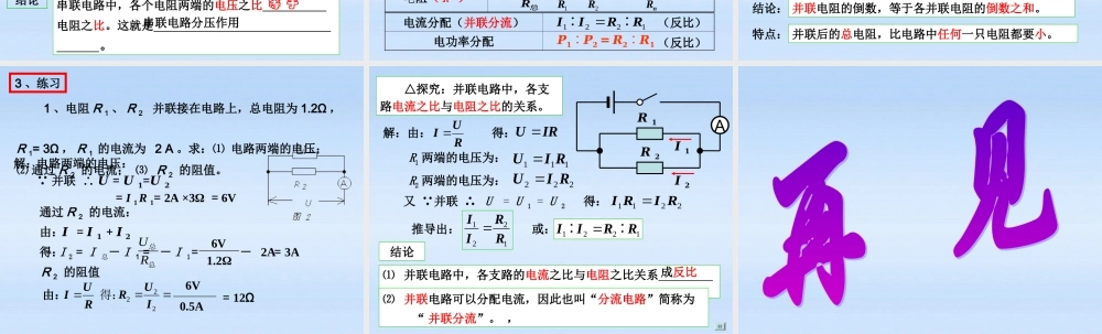 九年级物理 133串联电路的分析与计算课件 沪科版 课件